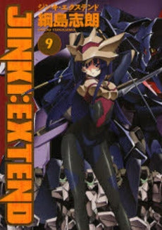 ジンキ・エクステンド (1-9巻 全巻)