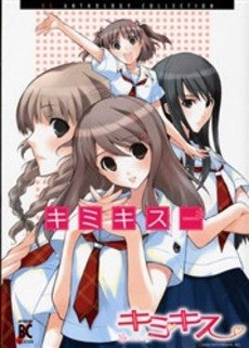 キミキス (1巻 全巻)