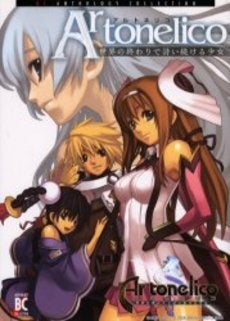 アルトネリコ 世界の終わりで詩い続ける少女 (1巻 全巻)