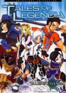 テイルズ オブ レジェンディア (1巻 全巻)