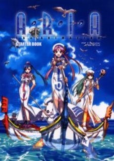 アリア ジ・アニメーション スターターブ (1巻 全巻)