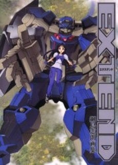 EXTEND 綱島志朗画集 (1巻 全巻)