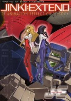 ジンキ・エクステンドパーフェクトガイドブック (1巻 全巻)