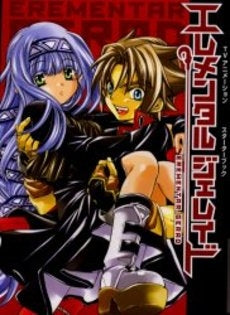 エレメンタルジェレイドスターターブック (1巻 全巻)