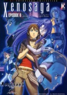 ゼノサーガエピソード2〔善悪の彼岸〕 (1巻 全巻)