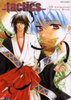 tactics スターターブック (1巻 全巻)