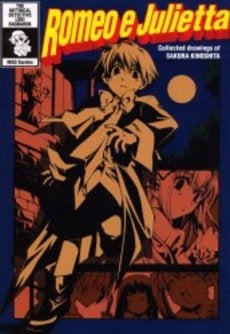 Romeo e Julietta (1巻 全巻)