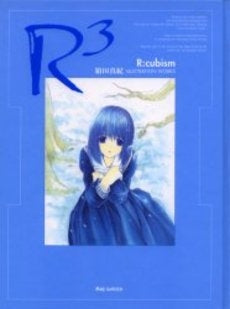 R3 R:cubism (1巻 全巻)
