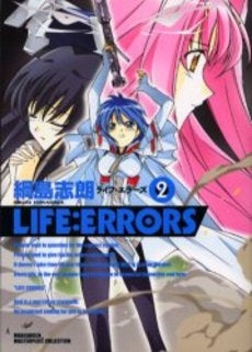 LIFE:ERRORS (1-2巻 全巻)