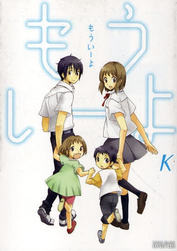 もういーよ(1巻 全巻)