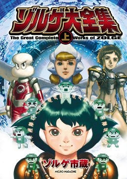 ゾルゲ大全集 (1-2巻 全巻)