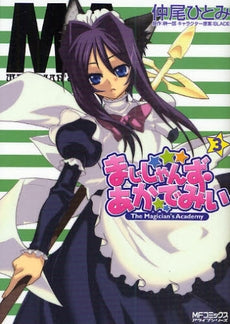 まじしゃんず・あかでみい (1-3巻 全巻)