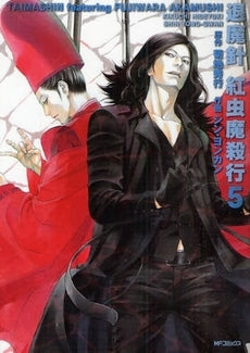 退魔針 紅虫魔殺行 (1-6巻 全巻)