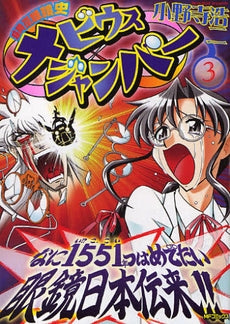 超時空眼鏡史メビウスジャンパー (1-3巻 全巻)