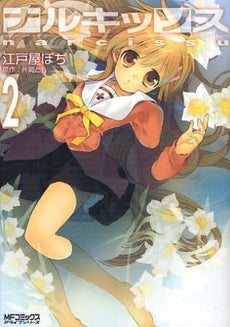 ナルキッソス (1-2巻 全巻)