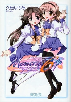 メモリーズオフ6~T-wave~ (1巻 全巻)