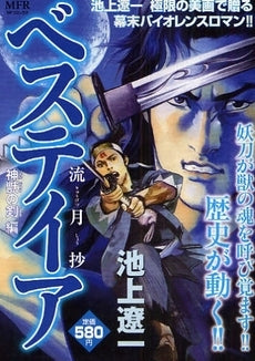 ベスティア 神獣の剣編 (1巻 全巻)