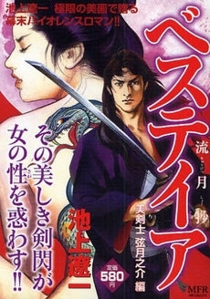 ベステイア 美剣士 (1-2巻 全巻)