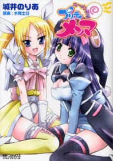 ラーメン天使プリティメンマ (1巻 全巻)