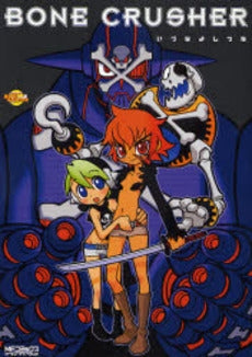 BONE・CRUSHER (1巻 全巻)