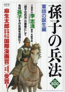 孫子の兵法~軍師の誕生編 (1-5巻 全巻)
