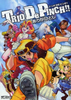 TRIO De PINCH!! (1巻 全巻)