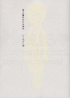 オーイ・メメントモリ (1巻 全巻)