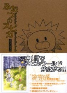 ふたつのスピカ イラストブック (1巻 全巻)