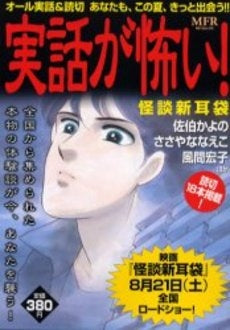 実話が恐い 怪談新耳袋 (1-8巻 全巻)