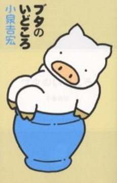 ブタのいどころ (1巻 全巻)