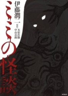 ミミの怪談 (1巻 全巻)