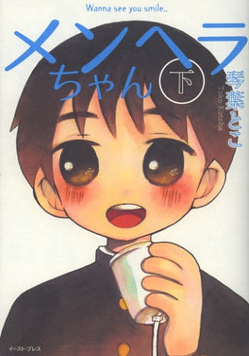 メンヘラちゃん (1-2巻 全巻)