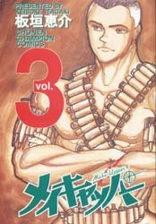 メイキャッパー (1-3巻 全巻) – world-manga10