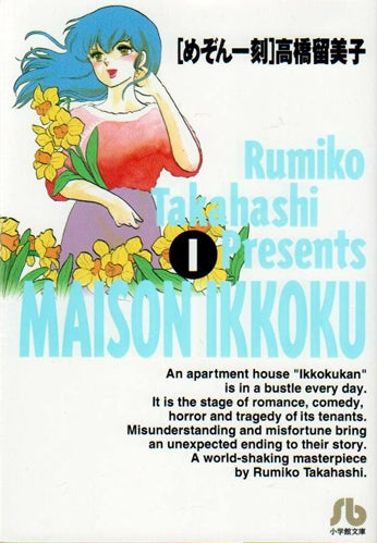 めぞん一刻 [文庫版] (1-10巻 全巻) – world-manga10