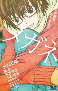 メガネsecond~その奥をのぞきたい~ (全1巻)