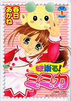 味楽る!ミミカ (1-2巻 全巻)