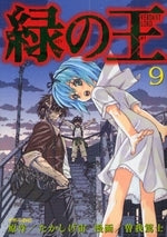 緑の王 VERDANT LORD (1-9巻 全巻)