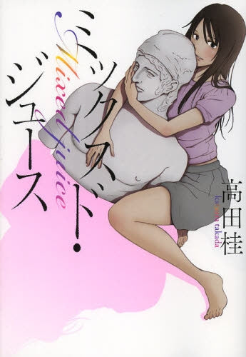 ミックスド・ジュース