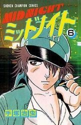 ミッドナイト (1-6巻 全巻)