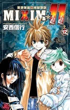 MIXIM☆11 (1-12巻 最新刊)