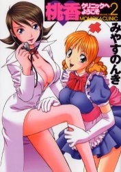 桃香クリニックへようこそ (1-4巻 全巻)