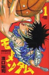 モメンタム (1巻 全巻)