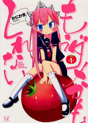 もうダメかもしれない (1巻 全巻)