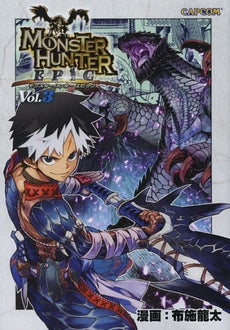 モンスターハンター EPIC (1-3巻 最新刊)