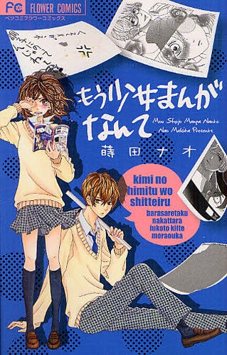 【漫画】もう少女まんがなんて (全1巻)