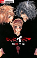 もっとイッて (1巻 全巻)