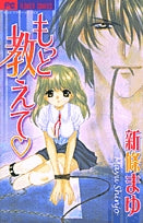 もっと教えて(1巻 全巻)