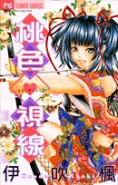 桃色・視線 (1巻 全巻)