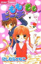 ももももピーチ(1巻 全巻)