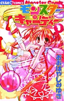 モンスターキャンディー (1-2巻 全巻)